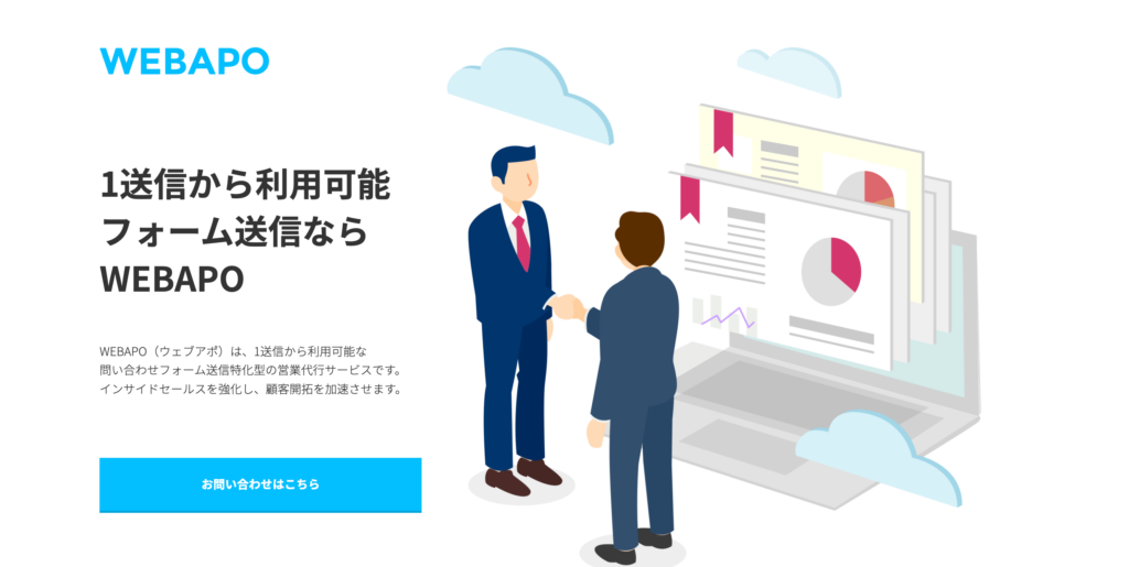 【2025年最新比較】営業代行ツールおすすめ6選|導入効果・選び方・成功事例をご紹介! 5 営業代行ツール「ウェブアポ」