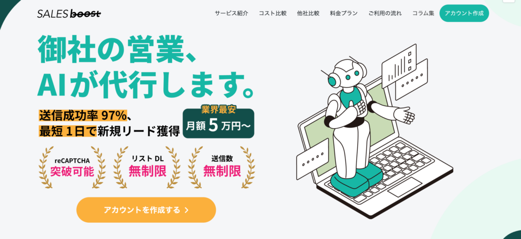【2025年最新比較】営業代行ツールおすすめ6選|導入効果・選び方・成功事例をご紹介! 1 営業代行ツール「セールスブースト」