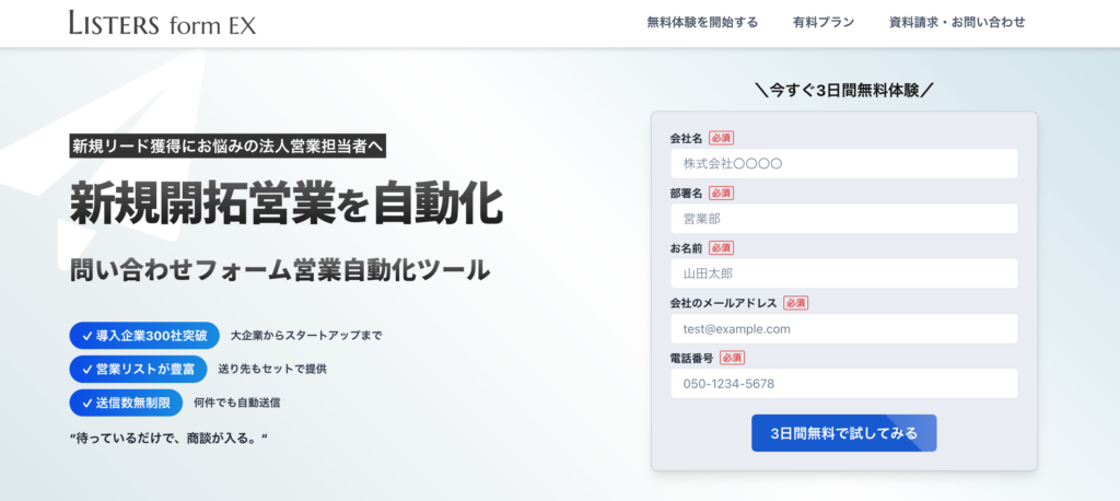 【2025年最新比較】営業代行ツールおすすめ6選|導入効果・選び方・成功事例をご紹介! 4 営業代行ツール「Lister form EX」